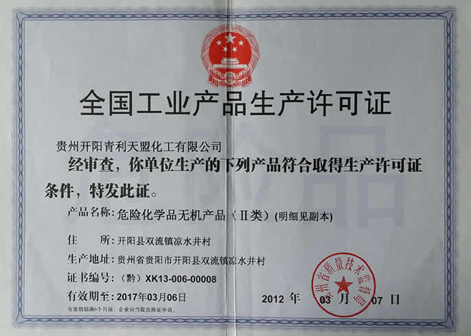 Industrial production license